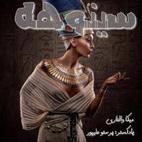 سریال سینوهه (کامل) | biblioteca